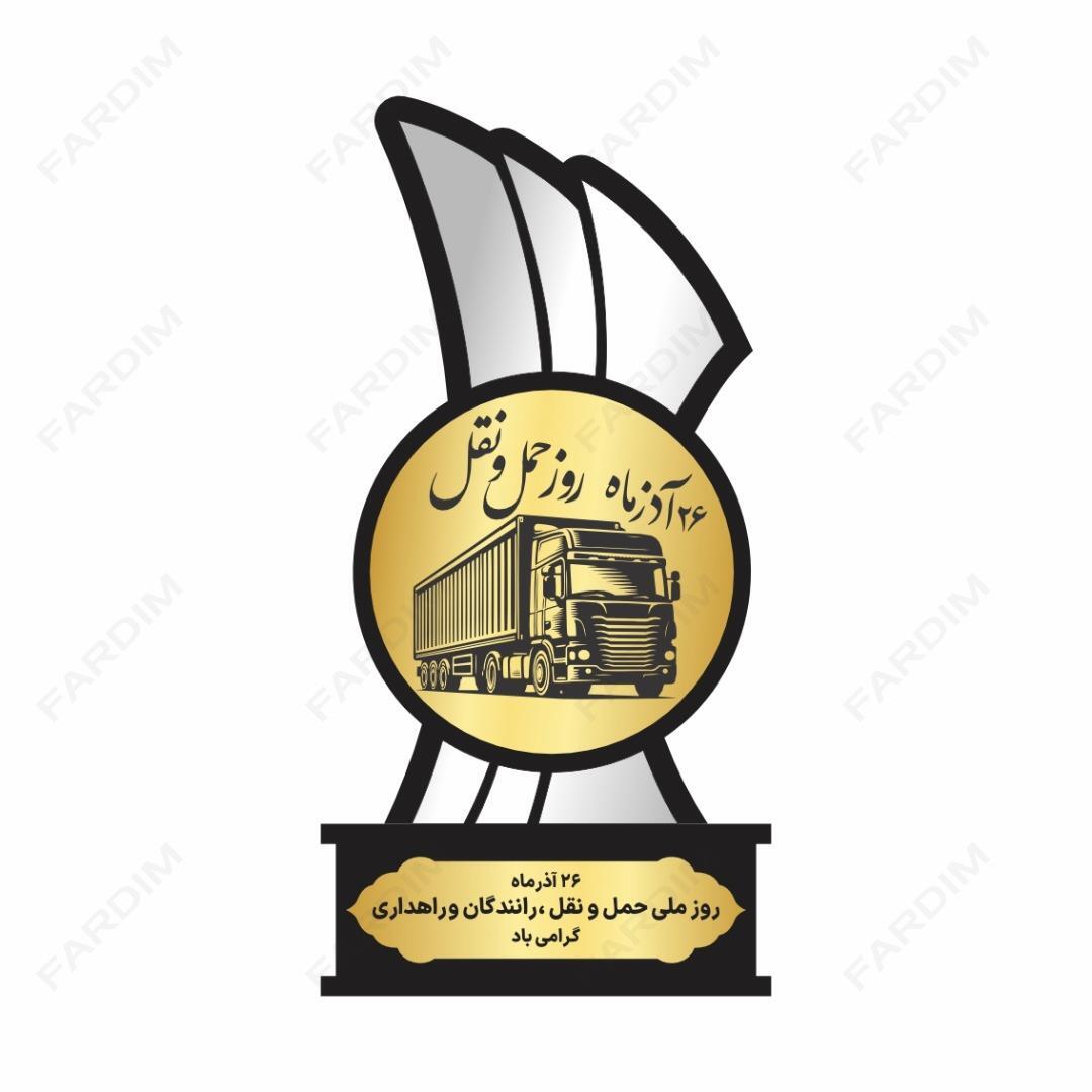 طرح لیزر تندیس روز حمل و نقل